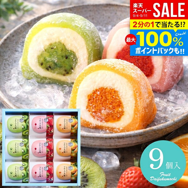 ●商品名/凍らせて食べるなめらかクリームのフルーツ大福 9号●商品内容/いちご・みかん・キウイ×各3●箱サイズ/約24.1×5.1×23.3cm●重量/約1170g●生産国/日本●賞味期限/製造より常温120日●アレルゲン/乳成分・キウイフルーツ・大豆厳選したフルーツとコクのあるクリームを、もちもちのお餅で包み込んだ、甘酸っぱく、クリーミーな味わい。【いちご】なめらかなクリームにいちご果肉入りソースの甘酸っぱさが引き立つ華やかな味わい。【みかん】みかん果肉入りソースの爽やかなフレーバーにとろけるクリームともちもちのお餅がマッチした絶妙な味わい。【キウイ】フレッシュなキウイ果肉入りソースがなめらかなクリームともちもちのお餅に包まれたフルーティーな味わい。※メーカー都合により、デザイン・内容等が変更になる場合がございます。ギフトのことならジャパンギフトにおまかせ下さい。様々なギフトシーンに。内祝 内祝い お祝い返し ウエディング ウェディングギフト ブライダルギフト 引き出物 引出物 結婚引き出物 結婚引出物 結婚内祝い 出産内祝い 命名内祝い 入園内祝い 入学内祝い 卒園内祝い 卒業内祝い 就職内祝い 新築内祝い 引越し内祝い 快気内祝い 開店内祝い 二次会 披露宴 お祝い 御祝 結婚式 結婚祝い 出産祝い 初節句 七五三 入園祝い 入学祝い 卒園祝い 卒業祝い 成人式 就職祝い 昇進祝い 新築祝い 上棟祝い 引っ越し祝い 引越し祝い 開店祝い 退職祝い 快気祝い 全快祝い 初老祝い 還暦祝い 古稀祝い 喜寿祝い 傘寿祝い 米寿祝い 卒寿祝い 白寿祝い 長寿祝い 金婚式 銀婚式 ダイヤモンド婚式 結婚記念日 ギフト ギフトセット セット 詰め合わせ 贈答品 お返し お礼 御礼 ごあいさつ ご挨拶 御挨拶 プレゼント お見舞い お見舞御礼 お餞別 引越し 引越しご挨拶 記念日 誕生日 父の日 母の日 敬老の日 記念品 卒業記念品 定年退職記念品 ゴルフコンペ コンペ景品 景品 賞品 粗品 お香典返し 香典返し 志 満中陰志 弔事 会葬御礼 法要 法要引き出物 法要引出物 法事 法事引き出物 法事引出物 忌明け 四十九日 七七日忌明け志 一周忌 三回忌 回忌法要 偲び草 粗供養 初盆 供物 お供え お中元 御中元 お歳暮 御歳暮 お年賀 御年賀 残暑見舞い 年始挨拶 人気 老舗 話題 のし無料 メッセージカード無料 ラッピング無料 大量注文 福袋などギフト以外のご自宅用商品も多数。バレンタインデー バレンタイン ひなまつり ホワイトデー 七夕 ハロウィン 七五三 クリスマスなどのイベント用ギフトも。年代別 10代 20代 30代 40代 50代 60代 70代 80代 90代まで幅広く取り揃え。ご予算別には100円 500円 1000円 1500円 2000円 2500円 3000円 4000円 7000円 5000円 10000円 15000円 30000円など低額から高額品まで。
