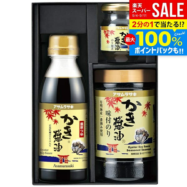 ＼最大全額ポイント還元／ 出産 内祝い お返し 送料無料 牡蠣醤油海苔 海苔 しょうゆ 詰め合わせ 詰合せ 敬老の日 プレゼント ギフト セット アサムラサキ 朝紫 かき醤油味付のり 佃煮セット 牡蠣醤油 広島 結婚内祝い 出産快気祝い 香典返し 名入れ お礼 食品 KT-20 (8)