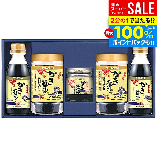 ＼最大全額ポイント還元／ 出産 内祝い お返し 送料無料 牡蠣醤油海苔 海苔 敬老の日 プレゼント ギフト アサムラサキ 朝紫 かき醤油味付のり 佃煮セット カキ 牡蠣しょうゆ 牡蠣醤油 カキしょうゆ 広島 詰め合わせ 詰合せ 結婚内祝い 出産内祝い 快気祝い 香典返し KT-30