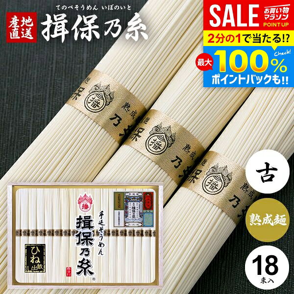楽天市場】揖保乃糸 三神 ひね（麺類｜食品）の通販