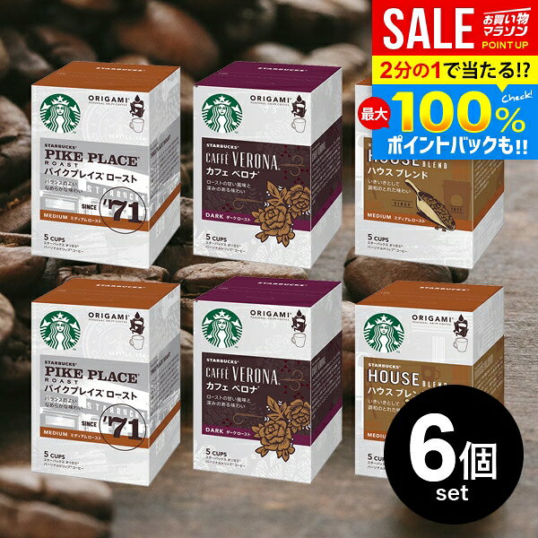送料無料 スタバ スターバックス オリガミ コーヒー ドリップコーヒー 3種類 各2箱 6箱セット(1箱あたり9g×4袋) ハウスブレンド パイクプレイスロースト カフェベロナ お返し おうち時間 家庭用 店舗 インスタントコーヒー 【のし・包装不可】 japangift-10177474 ジャパンギフト パッケージ画像