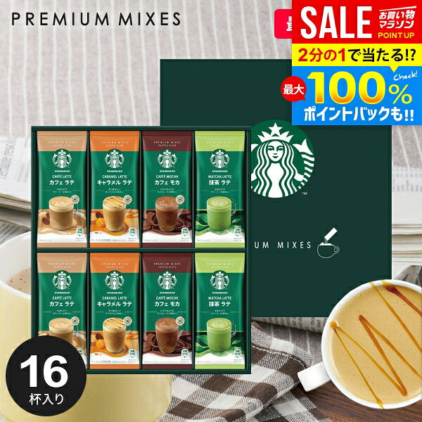 ＼最大全額ポイント還元／ スタバ コーヒー 敬老の日 ギフト セット スターバックス 内祝い お返し 送料無料 スティック 新作 おしゃれ コーヒーギフト スタバギフト SBP-30B プレゼント 結婚内祝い 出産内祝い 新築祝い 快気祝い 香典返し お祝い (あす楽)