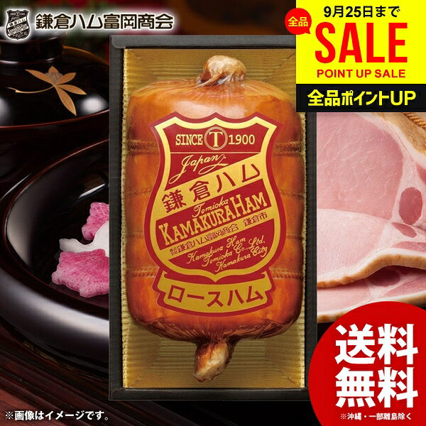 鎌倉ハム 富岡商会 ハム 敬老の日 ギフト セット プレゼント 詰め合わせ 高級 送料無料 布巻きロースハム KDA-605S 内祝い お返し 結婚内祝い 出産内祝い 新築祝い 快気祝い 香典返し お礼 人気 食品 食べ物 ウインナー お取り寄せ