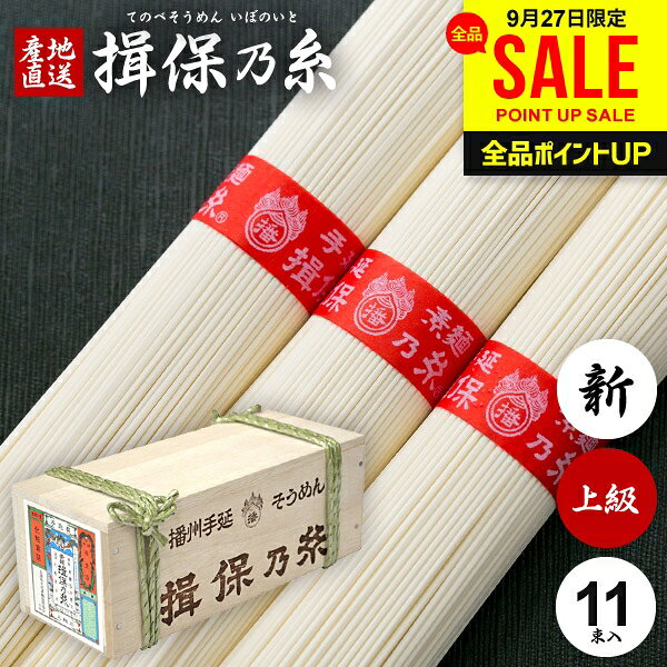 揖保乃糸 そうめん 乾麺 揖保の糸 素麺 ミニ木箱 上級品 新物 赤帯 0.55kg 550g 50g×11束 家庭用 粗品 景品 記念品 食品 食べ物 非常食 保存食 日持ちする お取り寄せ グルメ(k-n)【のし・包装不可】