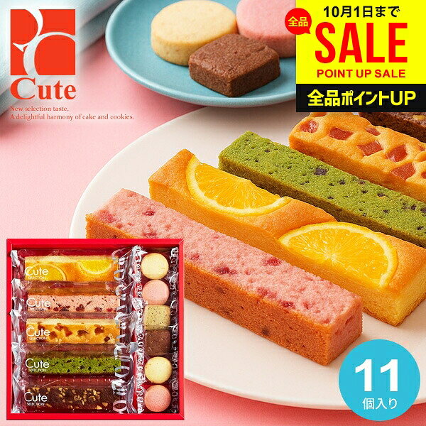 お菓子 スイーツ ギフト 出産内祝い 内祝い お返し お供え キュートセレクション 11号 出産 結婚 おしゃれ 個包装 詰め合わせ 可愛い 送料無料 CSB-10 中島大祥堂 洋菓子 焼き菓子 入学 卒業 快気 祝い 香典返し 退職 職場 食品 (あす楽)