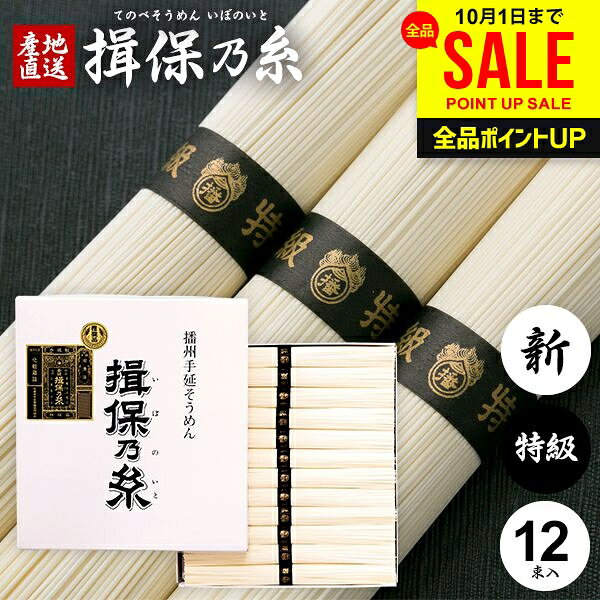 楽天市場】揖保乃糸 新物 特級品 黒帯(20束）の通販
