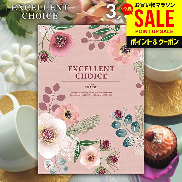 カタログギフト エクセレントチョイス フレーズ 商品内容●商品点数:約740点●ページ数:324ページ 説明贈る側も贈られる側にもご満足頂けるからカタログギフトは「エクセレントチョイス」コース最大340ページ、全コースの総掲載点数10,000点以上ものボリュームで、様々なギフトシーンにご活用いただけます。 電子カタログ商品の詳しい内容はこちら メーカー希望小売価格はメーカーカタログに基づいて掲載しています。 ギフトのことならジャパンギフトにおまかせ下さい。様々なギフトシーンに。内祝 内祝い お祝い返し ウエディング ウェディングギフト ブライダルギフト 引き出物 引出物 結婚引き出物 結婚引出物 結婚内祝い 出産内祝い 命名内祝い 入園内祝い 入学内祝い 卒園内祝い 卒業内祝い 就職内祝い 新築内祝い 引越し内祝い 快気内祝い 開店内祝い 二次会 披露宴 お祝い 御祝 結婚式 結婚祝い 出産祝い 初節句 七五三 入園祝い 入学祝い 卒園祝い 卒業祝い 成人式 就職祝い 昇進祝い 新築祝い 上棟祝い 引っ越し祝い 引越し祝い 開店祝い 退職祝い 快気祝い 全快祝い 初老祝い 還暦祝い 古稀祝い 喜寿祝い 傘寿祝い 米寿祝い 卒寿祝い 白寿祝い 長寿祝い 金婚式 銀婚式 ダイヤモンド婚式 結婚記念日 ギフト ギフトセット セット 詰め合わせ 贈答品 お返し お礼 御礼 ごあいさつ ご挨拶 御挨拶 プレゼント お見舞い お見舞御礼 お餞別 引越し 引越しご挨拶 記念日 誕生日 父の日 母の日 敬老の日 記念品 卒業記念品 定年退職記念品 ゴルフコンペ コンペ景品 景品 賞品 粗品 お香典返し 香典返し 志 満中陰志 弔事 会葬御礼 法要 法要引き出物 法要引出物 法事 法事引き出物 法事引出物 忌明け 四十九日 七七日忌明け志 一周忌 三回忌 回忌法要 偲び草 粗供養 初盆 供物 お供え お中元 御中元 お歳暮 御歳暮 お年賀 御年賀 残暑見舞い 年始挨拶 人気 老舗 話題 のし無料 メッセージカード無料 ラッピング無料 大量注文 福袋などギフト以外のご自宅用商品も多数。バレンタインデー バレンタイン ひなまつり ホワイトデー 七夕 ハロウィン 七五三 クリスマスなどのイベント用ギフトも。年代別 10代 20代 30代 40代 50代 60代 70代 80代 90代まで幅広く取り揃え。ご予算別には100円 500円 1000円 1500円 2000円 2500円 3000円 4000円 7000円 5000円 10000円 15000円 30000円など低額から高額品まで。ギフトのことならジャパンギフトにおまかせ下さい。様々なギフトシーンに。内祝 内祝い 快気祝 結婚祝 出産内祝い 引出物 引き出物 お返し お祝い 結婚内祝い ご挨拶 引越し 御祝 香典返し 仏事 母の日 父の日 クリスマス バースディ（お誕生日） バレンタイン プレゼントギフト 出産内祝い 結婚内祝い 結婚（引き出物 引出物） 快気祝い 快気内祝 全快祝い 全快内祝 新築祝い 新築内祝 成人祝い 成人内祝 入学祝い 入学内祝 入園祝い 入園内祝 初節句内祝い 節句内祝 七五三祝い 七五三内祝 就職祝い 就職内祝 退職祝い 敬老祝い等の各種内祝い（お返し）、香典返し、満中陰志、一周忌 三回忌 七回忌など法事引き物、父の日 母の日 お誕生日祝い プレゼント 還暦祝い 退職祝い 退職記念 記念日等のお祝い、お中元 お歳暮 ゴルフコンペやボーリング大会の賞品や記念品 ノベルティ キャンペーン 酒 カニ グルメも豊富！
