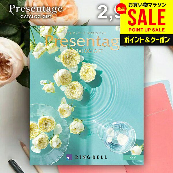●ページ数：148ページ●掲載点数：約340点 (内グルメ：約60点) ※掲載商品の内容が一部変更になることがあります。 ●価格：商品2000円＋システム料900円 ●掲載商品：ファション、ハウスホールド、美容・健康、スポーツ、キッチン、アクティブシニア、アウトドア、テーブルウェア、シンプルスタイル、スペシャルインポート、リビング、グルメなど ●箱サイズ：19.3cm×26.5cm×2.7cm(ボックスタイプ) 雑貨とグルメを1冊にまとめた、多彩なラインナップを誇る「プレゼンテージ」カタログギフト。文字や写真も大きく読みやすいので、あらゆる年代の方にお喜びいただけます。 ジャパンギフトのオンラインショッピング(通信販売)では、用途を選ばない先様に喜ばれるこだわりのギフトを多数ご用意! 通販で手軽に確実なギフト選びを。企業様の大量注文にも丁寧にご対応させていただきます。 お年賀　寒中見舞い　お中元　暑中見舞い　残暑見舞い　お歳暮　などの季節のご挨拶に。香典返し　粗供養　など法事・法要・仏事に。 結婚祝い　結婚内祝い　寿　出産祝い　出産内祝い　入学祝い　卒業祝い　就職祝い　誕生祝い　長寿祝い　快気祝い　快気内祝い　開店祝い　開業祝い　新築祝い　上棟祝い　引越し祝い　子供の節句　子供の日　ひな祭り　七五三　などの各種お祝いに。 ギフトのことならジャパンギフトにおまかせ下さい。様々なギフトシーンに。 内祝 内祝い お祝い返し ウエディング ウェディングギフト ブライダルギフト 引き出物 引出物 結婚引き出物 結婚引出物 結婚内祝い 出産内祝い 命名内祝い 入園内祝い 入学内祝い 卒園内祝い 卒業内祝い 就職内祝い 新築内祝い 引越し内祝い 快気内祝い 開店内祝い 二次会 披露宴 お祝い 御祝 結婚式 結婚祝い 出産祝い 初節句 七五三 入園祝い 入学祝い 卒園祝い 卒業祝い 成人式 就職祝い 昇進祝い 新築祝い 上棟祝い 引っ越し祝い 引越し祝い 開店祝い 退職祝い 快気祝い 全快祝い 初老祝い 還暦祝い 古稀祝い 喜寿祝い 傘寿祝い 米寿祝い 卒寿祝い 白寿祝い 長寿祝い 金婚式 銀婚式 ダイヤモンド婚式 結婚記念日 ギフト ギフトセット セット 詰め合わせ 贈答品 お返し お礼 御礼 ごあいさつ ご挨拶 御挨拶 プレゼント お見舞い お見舞御礼 お餞別 引越し 引越しご挨拶 記念日 誕生日 父の日 母の日 敬老の日 記念品 卒業記念品 定年退職記念品 ゴルフコンペ コンペ景品 景品 賞品 粗品 お香典返し 香典返し 志 満中陰志 弔事 会葬御礼 法要 法要引き出物 法要引出物 法事 法事引き出物 法事引出物 忌明け 四十九日 七七日忌明け志 一周忌 三回忌 回忌法要 偲び草 粗供養 初盆 供物 お供え お中元 御中元 お歳暮 御歳暮 お年賀 御年賀 残暑見舞い 年始挨拶 人気 老舗 話題 のし無料 メッセージカード無料 ラッピング無料 大量注文 福袋などギフト以外のご自宅用商品も多数。バレンタインデー バレンタイン ひなまつり ホワイトデー 七夕 ハロウィン 七五三 クリスマスなどのイベント用ギフトも。年代別 10代 20代 30代 40代 50代 60代 70代 80代 90代まで幅広く取り揃え。ご予算別には100円 500円 1000円 1500円 2000円 2500円 3000円 4000円 7000円 5000円 10000円 15000円 30000円など低額から高額品まで。※画像はイメージです。コースやカタログ発行時期などにより内容は異なります。