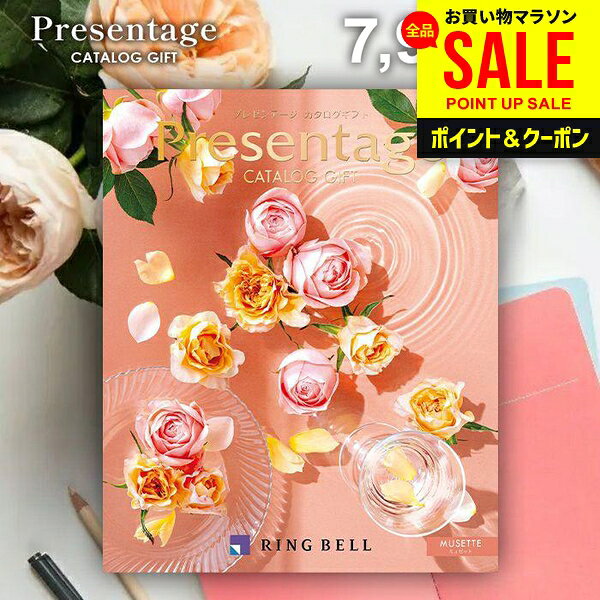 ●ページ数：212ページ●掲載点数：約510点 (内グルメ：約140点) ※掲載商品の内容が一部変更になることがあります。 ●価格：商品7000円＋システム料900円 ●掲載商品：ファション、ハウスホールド、美容・健康、スポーツ、キッチン、アクティブシニア、アウトドア、テーブルウェア、シンプルスタイル、スペシャルインポート、リビング、グルメなど ●箱サイズ：19.3cm×26.5cm×2.7cm(ボックスタイプ) 雑貨とグルメを1冊にまとめた、多彩なラインナップを誇る「プレゼンテージ」カタログギフト。文字や写真も大きく読みやすいので、あらゆる年代の方にお喜びいただけます。 ジャパンギフトのオンラインショッピング(通信販売)では、用途を選ばない先様に喜ばれるこだわりのギフトを多数ご用意! 通販で手軽に確実なギフト選びを。企業様の大量注文にも丁寧にご対応させていただきます。 お年賀　寒中見舞い　お中元　暑中見舞い　残暑見舞い　お歳暮　などの季節のご挨拶に。香典返し　粗供養　など法事・法要・仏事に。 結婚祝い　結婚内祝い　寿　出産祝い　出産内祝い　入学祝い　卒業祝い　就職祝い　誕生祝い　長寿祝い　快気祝い　快気内祝い　開店祝い　開業祝い　新築祝い　上棟祝い　引越し祝い　子供の節句　子供の日　ひな祭り　七五三　などの各種お祝いに。 ギフトのことならジャパンギフトにおまかせ下さい。様々なギフトシーンに。 内祝 内祝い お祝い返し ウエディング ウェディングギフト ブライダルギフト 引き出物 引出物 結婚引き出物 結婚引出物 結婚内祝い 出産内祝い 命名内祝い 入園内祝い 入学内祝い 卒園内祝い 卒業内祝い 就職内祝い 新築内祝い 引越し内祝い 快気内祝い 開店内祝い 二次会 披露宴 お祝い 御祝 結婚式 結婚祝い 出産祝い 初節句 七五三 入園祝い 入学祝い 卒園祝い 卒業祝い 成人式 就職祝い 昇進祝い 新築祝い 上棟祝い 引っ越し祝い 引越し祝い 開店祝い 退職祝い 快気祝い 全快祝い 初老祝い 還暦祝い 古稀祝い 喜寿祝い 傘寿祝い 米寿祝い 卒寿祝い 白寿祝い 長寿祝い 金婚式 銀婚式 ダイヤモンド婚式 結婚記念日 ギフト ギフトセット セット 詰め合わせ 贈答品 お返し お礼 御礼 ごあいさつ ご挨拶 御挨拶 プレゼント お見舞い お見舞御礼 お餞別 引越し 引越しご挨拶 記念日 誕生日 父の日 母の日 敬老の日 記念品 卒業記念品 定年退職記念品 ゴルフコンペ コンペ景品 景品 賞品 粗品 お香典返し 香典返し 志 満中陰志 弔事 会葬御礼 法要 法要引き出物 法要引出物 法事 法事引き出物 法事引出物 忌明け 四十九日 七七日忌明け志 一周忌 三回忌 回忌法要 偲び草 粗供養 初盆 供物 お供え お中元 御中元 お歳暮 御歳暮 お年賀 御年賀 残暑見舞い 年始挨拶 人気 老舗 話題 のし無料 メッセージカード無料 ラッピング無料 大量注文 福袋などギフト以外のご自宅用商品も多数。バレンタインデー バレンタイン ひなまつり ホワイトデー 七夕 ハロウィン 七五三 クリスマスなどのイベント用ギフトも。年代別 10代 20代 30代 40代 50代 60代 70代 80代 90代まで幅広く取り揃え。ご予算別には100円 500円 1000円 1500円 2000円 2500円 3000円 4000円 7000円 5000円 10000円 15000円 30000円など低額から高額品まで。※画像はイメージです。コースやカタログ発行時期などにより内容は異なります。