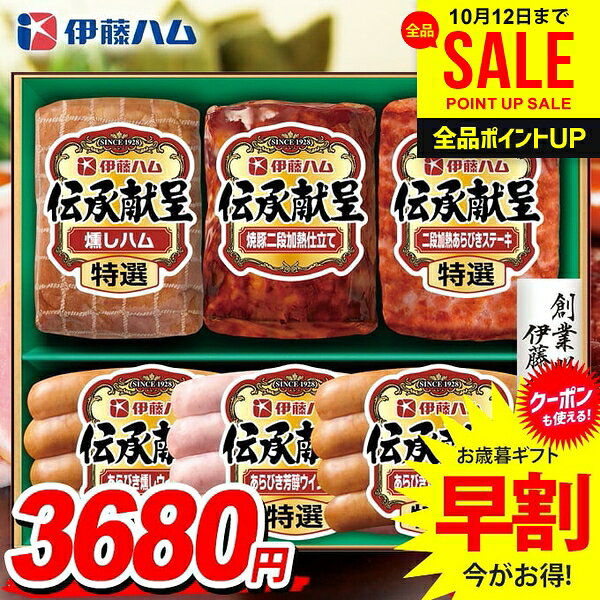 ＼今がお得★P5倍〜／ お歳暮 御歳暮 送料無料 早割 ハム ギフト セット ウインナー ソーセージ 焼豚 詰め合わせ 詰合せ 伊藤ハム 伝承献呈 歳暮 冬ギフト お歳暮ギフト 食品 食べ物 グルメ お取り寄せグルメ 肉加工品 GM-40 japangift-10084641 ジャパンギフト パッケージ画像