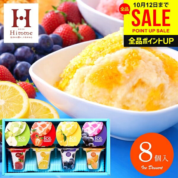 【常温保存ギフト】アイスクリーム アイス お歳暮 ギフト 冬ギフト 送料無料 お菓子 スイーツ 凍らせて食べるアイスデザート 8号 おしゃれ 洋菓子 セット 中島大祥堂 内祝い お返し 出産内祝い 結婚内祝い 結婚祝い 香典返し IDF-20 (あす楽)