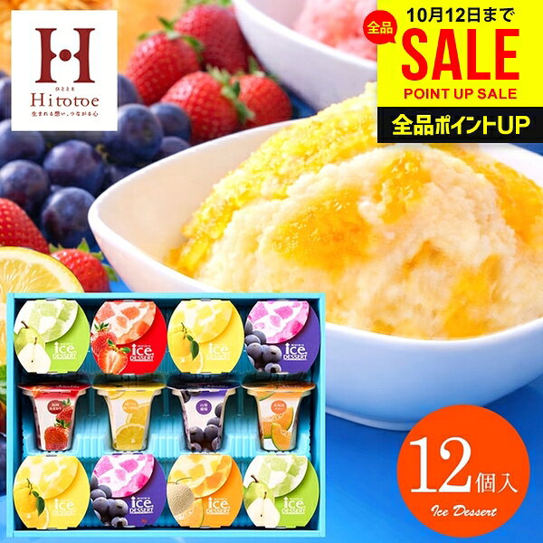 【常温保存ギフト】アイスクリーム アイス お歳暮 ギフト 冬ギフト 送料無料 お菓子 スイーツ 凍らせて食べるアイスデザート 12号 おしゃれ 洋菓子 セット 中島大祥堂 内祝い お返し 出産内祝い 結婚内祝い 結婚祝い 香典返し IDF-30 (あす楽)