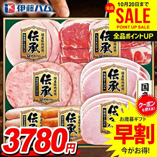 ＼今がお得★P5倍〜／ お歳暮 御歳暮 送料無料 早割 ハム ギフト セット ロースハム ウインナー ソーセージ 生ハム 詰…