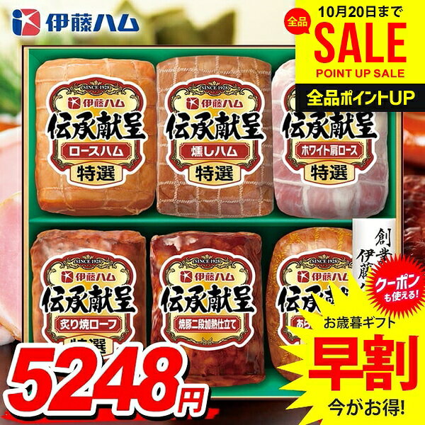 ＼今がお得★P5倍〜／ お歳暮 御歳暮 送料無料 早割 ハム ギフト セット ロースハム 焼豚 詰め合わせ 詰合せ 伊藤ハム…