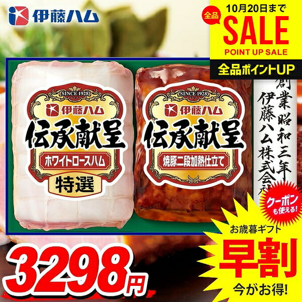 ＼今がお得★P5倍〜／ お歳暮 御歳暮 送料無料 早割 ハム ギフト セット ロースハム 焼豚 詰め合わせ 詰合せ 伊藤ハム…
