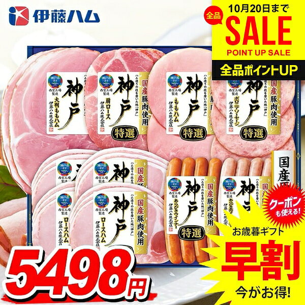 ＼今がお得★P5倍〜／ お歳暮 御歳暮 送料無料 早割 ハム ギフト セット ロースハム ウインナー ソーセージ 詰め合わ…