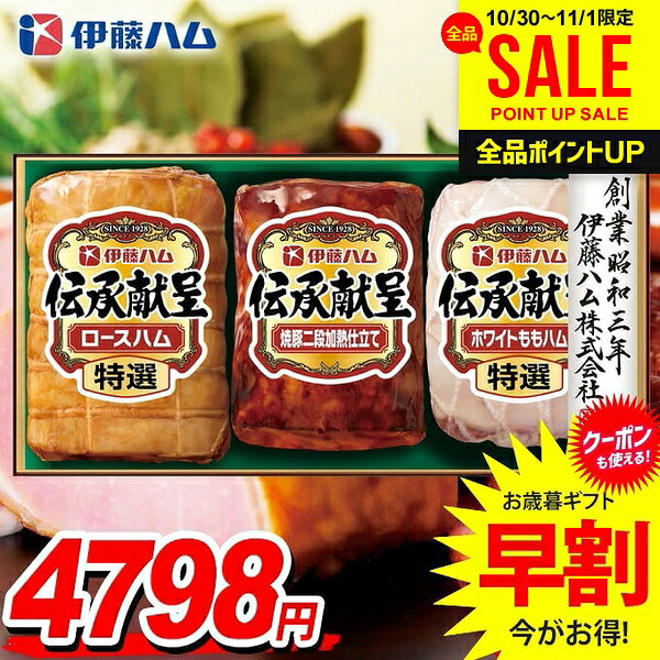 ＼早割クーポンも使える／ お歳暮 御歳暮 送料無料 早割 ハム ギフト セット ロースハム ももハム ...