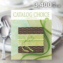カタログギフト 内祝い お返し 送料無料 カタログチョイス ラミー 3400円コース お中元 夏ギフト ギフト おしゃれ 出産内祝い 結婚内祝い 新築祝い 結婚...