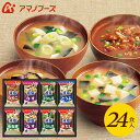 アマノフーズ フリーズドライ 内祝い お返し 送料無料 みそ汁 味噌汁 まだ間に合う 母の日 ギフト 減塩 24食 セット 詰め合わせ 即席 惣菜 食品 入学祝...