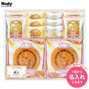 ロディ 内祝い お返し 名入れ スイーツ ギフト 詰め合わせ お菓子 洋菓子 焼き菓子 ケーキ セット 誕生日 キャラクター 個包装 食品 食べ物 Rody 出産内祝い 結婚内祝い 結婚祝い 出産祝い 引き出物 香典返し 快気祝い お祝い返し 引越し 挨拶 お礼 プレゼント ROY-30