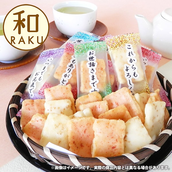 楽天ジャパンギフト内祝い お返し お菓子 和菓子 米菓 父の日 お中元 ギフト おかき 和RAKU メッセージ入 セット 詰め合わせ 個包装 常温 粗品 手土産 引っ越し かきもち せんべい 食品 出産内祝い 結婚内祝い 結婚祝い 出産祝い 香典返し 快気祝い お礼 NOR-05