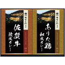 内祝い お返し カレー お中元 夏ギフト 御中元 ギフト レトルトカレー 大正屋 椎葉山荘監修 佐賀牛 & ありた鶏 中辛 食べ比べ セット 詰め合わせ 常温 保存食 食品 食べ物 出産内祝い 結婚内祝い 結婚祝い 出産祝い 香典返し 快気祝い お祝い返し 引越し お礼 TC-10
