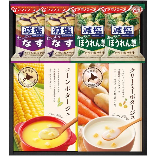 Rakuten - スープ 父の日 お中元 ギフト 北海道発のスープ & アマノフーズ フリーズドライ 味噌汁 素材工房 セット 詰め合わせ 惣菜 インスタント 食品 グルメ 食べ物 内祝い お返し 出産内祝い 結婚内祝い 結婚祝い 出産祝い 香典返し 快気祝い 引越し 挨拶 お礼 プレゼント HFD-20