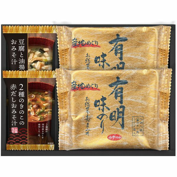 内祝い お返し 送料無料 みそ汁 味噌汁 ギフト フリーズドライ & 有明海産 味のリ 味付け海苔 セット 詰め合わせ 即席スープ 惣菜 保存食 食品 食べ物 出産内祝い 結婚内祝い 結婚祝い 出産祝い 香典返し 快気祝い 引越し お礼 HAN-15 お歳暮