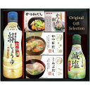 内祝い お返し 送料無料 調味料 ギフト 醤油 ヤマサ 絹しょうゆ 減塩 だし 出汁 鰹節 かつお削り セット 詰め合わせ 常温 贈答用 惣菜 料理 食卓 食品...