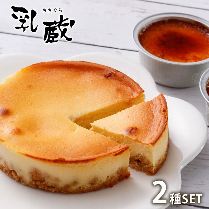 内祝い お返し 送料無料 スイーツ お歳暮 ギフト 詰め合わせ 北海道ベイクドチーズケーキ あいすプリン お菓子 焼き菓子 お取り寄せ 乳蔵 冬ギフト 出産内祝...