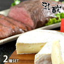内祝い お返し 送料無料 惣菜 ハム お中元 夏ギフト 御中元 暑中見舞い ギフト 詰め合わせ 北海道カマンベール チーズ & ローストビーフ セット お取り寄...