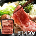 内祝い お返し 送料無料 惣菜 肉 お中元 夏ギフト 御中元 ギフト 詰め合わせ 北海道 知床牛 すき焼き用 450g セット お取り寄せ 出産内祝い 新築祝い...