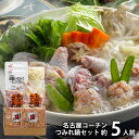 内祝い お返し 送料無料 惣菜 お中元 夏ギフト 御中元 ギフト 鍋 セット 詰め合わせ 名古屋コーチン つみれ鍋 4〜5人前 お取り寄せ 出産内祝い 新築祝い...