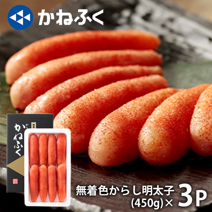 ※メーカー直送品の為、代金引換便はご利用いただけません。また、他の商品との同梱はお受け出来ません。 ※のし・包装・メッセージカード等、当店のギフトオプションは全てご利用いただけません。 ※北海道・沖縄・離島へのお届けは出来ません。 ※お届けまで、通常商品よりお時間をいただく商品となります。 ※メーカーからの出荷連絡が当店に入り次第、発送確認のメールを送信いたしますため、商品発送とメールが前後する場合がございます。 上記予めご了承の上、ご購入ください。 ●商品名/かねふく 無着色辛子明太子 1.35g ●商品内容/無着色辛子明太子(450g)×3 ●アレルゲン/小麦 ●賞味期間/出荷日より90日 ●箱サイズ/約21×28×21.5cm ●お届け方法/冷凍便 かねふく独自の5種類の唐辛子をブレンドした特製明太調味液に、選び抜いた完熟卵(真子)をじっくりと漬込み熟成させました。 ほどよい辛さの中に風味・香り・旨みが、しっかりと味付けされた明太子です。 ※メーカー都合により予告なく商品のデザイン・内容が変更になる場合がございます。 ギフトのことならジャパンギフトにおまかせ下さい。様々なギフトシーンに。内祝 内祝い お祝い返し ウエディング ウェディングギフト ブライダルギフト 引き出物 引出物 結婚引き出物 結婚引出物 結婚内祝い 出産内祝い 命名内祝い 入園内祝い 入学内祝い 卒園内祝い 卒業内祝い 就職内祝い 新築内祝い 引越し内祝い 快気内祝い 開店内祝い 二次会 披露宴 お祝い 御祝 結婚式 結婚祝い 出産祝い 初節句 七五三 入園祝い 入学祝い 卒園祝い 卒業祝い 成人式 就職祝い 昇進祝い 新築祝い 上棟祝い 引っ越し祝い 引越し祝い 開店祝い 退職祝い 快気祝い 全快祝い 初老祝い 還暦祝い 古稀祝い 喜寿祝い 傘寿祝い 米寿祝い 卒寿祝い 白寿祝い 長寿祝い 金婚式 銀婚式 ダイヤモンド婚式 結婚記念日 ギフト ギフトセット セット 詰め合わせ 贈答品 お返し お礼 御礼 ごあいさつ ご挨拶 御挨拶 プレゼント お見舞い お見舞御礼 お餞別 引越し 引越しご挨拶 記念日 誕生日 父の日 母の日 敬老の日 記念品 卒業記念品 定年退職記念品 ゴルフコンペ コンペ景品 景品 賞品 粗品 お香典返し 香典返し 志 満中陰志 弔事 会葬御礼 法要 法要引き出物 法要引出物 法事 法事引き出物 法事引出物 忌明け 四十九日 七七日忌明け志 一周忌 三回忌 回忌法要 偲び草 粗供養 初盆 供物 お供え お中元 御中元 お歳暮 御歳暮 お年賀 御年賀 残暑見舞い 年始挨拶 人気 老舗 話題 のし無料 メッセージカード無料 ラッピング無料 大量注文 福袋などギフト以外のご自宅用商品も多数。バレンタインデー バレンタイン ひなまつり ホワイトデー 七夕 ハロウィン 七五三 クリスマスなどのイベント用ギフトも。年代別 10代 20代 30代 40代 50代 60代 70代 80代 90代まで幅広く取り揃え。ご予算別には100円 500円 1000円 1500円 2000円 2500円 3000円 4000円 7000円 5000円 10000円 15000円 30000円など低額から高額品まで。