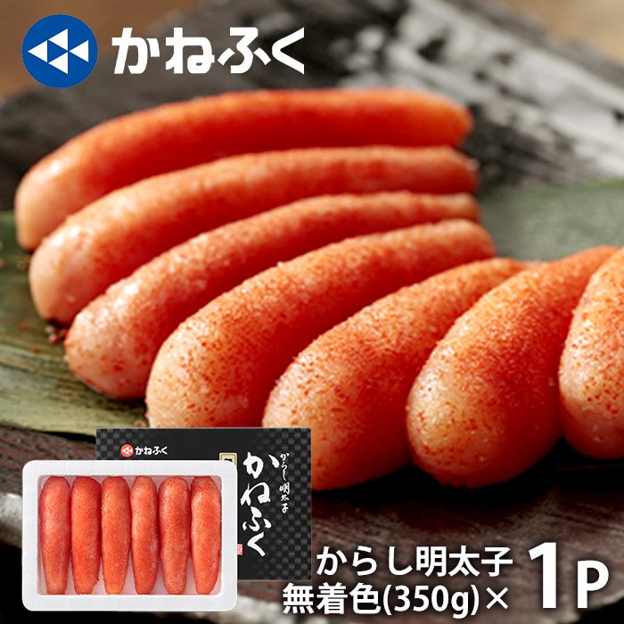 内祝い お返し 送料無料 惣菜 海鮮 お歳暮 お年賀 ギフト 詰め合わせ 無着色 からし明太子 315g セット お取り寄せ かねふく 出産内祝い 新築祝い 結婚内祝い 引き出物 香典返し 快気祝い お祝い返し 引越し 挨拶 プレゼント 【代引不可】 冷凍便のサムネイル