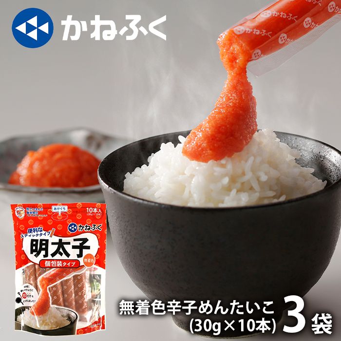 内祝い お返し 送料無料 惣菜 海鮮 ギフト 詰め合わせ 無着色 辛子めんたいこ スティックタイプ 3袋 セット お取り寄せ かねふく 出産内祝い 新築祝い 結婚内祝い 香典返し 快気祝い お祝い返し お礼 父の日 プレゼント 父の日ギフト メーカー直送 【代引不可】 冷凍便