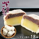 内祝い お返し 送料無料 スイーツ 母の日 ギフト 詰め合わせ 芋屋長兵衛 いきなり団子 18個 和菓子 焼き菓子 セット お取り寄せ 出産内祝い 結婚内祝い ...