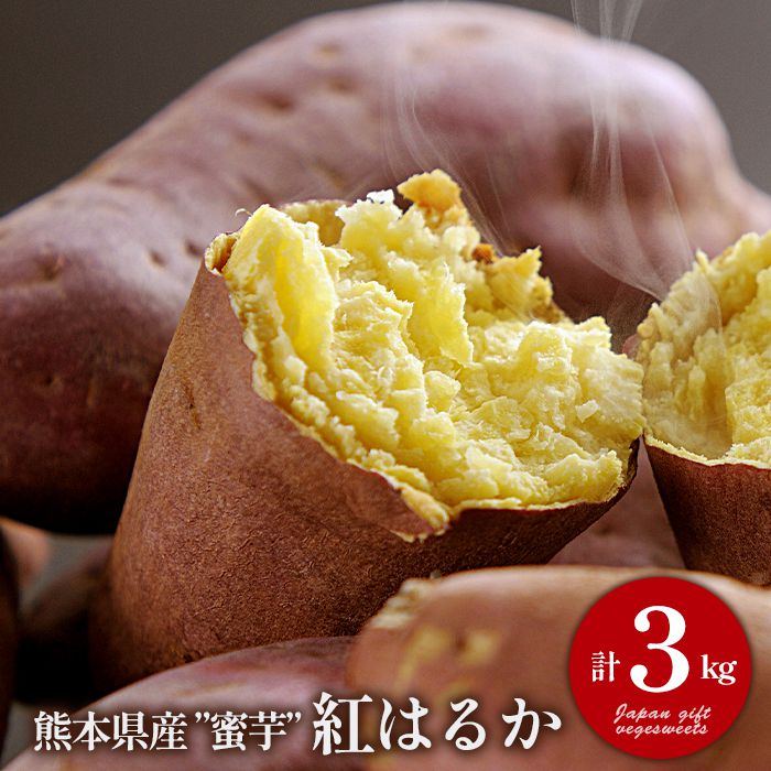 内祝い お返し 送料無料 さつまいも 野菜 父の日 お中元 ギフト 詰め合わせ 徳用 蜜芋 紅はるか 3kg セット お取り寄せ 出産内祝い 新築祝い 結婚内祝い 引き出物 香典返し 快気祝い お祝い返し 引越し 挨拶 プレゼント 【代引不可】 YI-50 冷凍便
