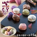 内祝い お返し 送料無料 スイーツ 母の日 ギフト 詰め合わせ 芋屋長兵衛 いきなり団子 5種15個 お菓子 焼き菓子 セット お取り寄せ 出産内祝い 新築祝い...