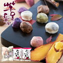 内祝い お返し 送料無料 スイーツ 父の日 お中元 ギフト 詰め合わせ 芋屋長兵衛 いきなり団子 焼き芋 おやついも お菓子 焼き菓子 セット 出産内祝い 結婚内祝い 香典返し 快気祝い お祝い返し 引越し 挨拶 プレゼント 【代引不可】 DO-31 冷凍便