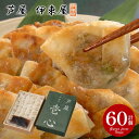 \最大全額Pバック!/ 内祝い お返し 送料無料 惣菜 中華 点心 母の日 ギフト 詰め合わせ 伊東屋 一口餃子 壱心 60個 セット お取り寄せ 出産内祝い ...