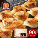\最大全額Pバック!/ 内祝い お返し 送料無料 惣菜 中華 点心 母の日 ギフト 詰め合わせ 神戸南京町 大同行 一口餃子 90個 セット お取り寄せ 出産内...