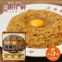 \最大全額ポイント還元/ 内祝い お返し 送料無料 惣菜 カレー お中元 夏ギフト ギフト 詰め合わせ 自由軒 名物カレー 5人前 セット お取り寄せ 出産内祝...