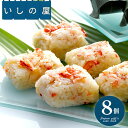 \最大全額Pバック!/ 内祝い お返し 送料無料 惣菜 海鮮 父の日 お中元 ギフト 詰め合わせ いしの屋 本ずわい 蟹めし おにぎり 8個 セット お取り寄せ 出産内祝い 新築祝い 結婚内祝い 香典返し 快気祝い お祝い返し お礼 プレゼント 【代引不可】 KM5508 冷凍便