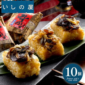 内祝い お返し 送料無料 惣菜 父の日 ギフト 詰め合わせ いしの屋 牛めし おにぎり 10個 セット お取り寄せ 出産内祝い 新築祝い 結婚内祝い 引き出物 香典返し 快気祝い お祝い返し お礼 プレゼント メーカー直送 【代引不可】 GM610 冷凍便