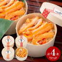 内祝い お返し 送料無料 惣菜 母の日 ギフト 詰め合わせ 国産 紅ずわいがに かにおこわ 4個 セット お取り寄せ 出産内祝い 祝い 新築祝い 結婚内祝い 引...