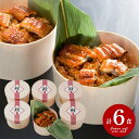 内祝い お返し 送料無料 惣菜 海鮮 母の日 ギフト 詰め合わせ 国産 うなぎ問屋の うなぎおこわ 6食 セット お取り寄せ 出産内祝い 新築祝い 結婚内祝い ...