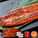 内祝い お返し 送料無料 惣菜 海鮮 お中元 夏ギフト 御中元 ギフト 詰め合わせ 国産 うなぎ2尾 肝吸付き セット お取り寄せ 山道養鰻場 出産内祝い 新築...