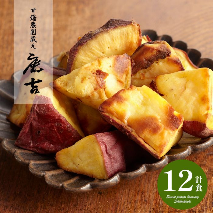 \5/5★最大全額Pバック/ 内祝い お返し 送料無料 スイーツ やきいも 母の日 ギフト 詰め合わせ 甘藷農園 鹿吉 芋師がつくる焼き芋 芋菱 12袋 セット お取り寄せ 出産内祝い 入学 卒業 祝い 新築祝い 結婚内祝い 引き出物 香典返し 快気祝い プレゼント 【代引不可】 冷凍便
