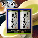 内祝い お返し 送料無料 日本茶 お中元 夏ギフト 御中元 ギフト お取り寄せグルメ 静岡 天竜茶 木箱入り セット 詰合せ 出産内祝い 新築祝い 結婚内祝い 引き出物 香典返し 快気祝い お祝い返し 引越し 挨拶 お礼 プレゼント 【代引不可】 CLZ-70